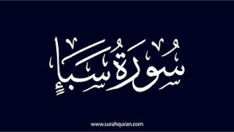 01-سورة سبأ من اية  1  إلي 14