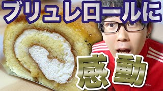 【Maman Latona】ブリュレロールにひとめぼれ！即買いして食べてみた！