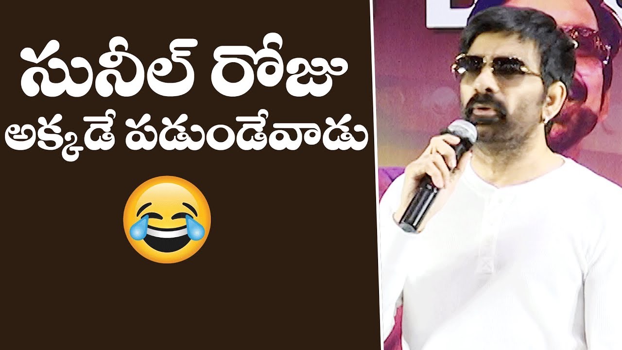 Ravi Teja Making Fun with sunil @ Disco Raja Movie Success Meet | VI Anand | FilmJalsa