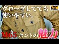 【ワークマン】グローブしてても使いやすい！！「M65」ホントの魅力。M65タイプユーティリティウォームSTRETCHジャケット購入品レビュー！！キャンプ、サバゲー、タウンユースに！！