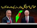 How Russia Could Use Hamas-Israel War for Its Benefits? | Gaza-Israel War | Umar Warraich