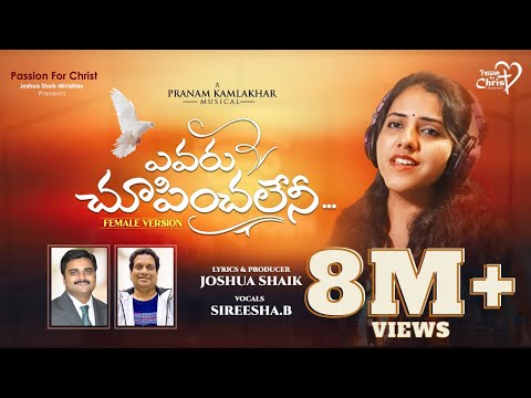 YEVARU CHOOPINCHALENI | #JoshuaShaik | Pranam Kamlakhar | Sireesha B | Telugu Christian Songs 2022