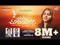 YEVARU CHOOPINCHALENI | #JoshuaShaik | Pranam Kamlakhar | Sireesha B | Telugu Christian Songs 2022