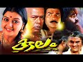 Malayalam Full Movie || Kulam | Ft. Suresh Gopi,Bhanupriya,Thilakan,Jagathy Sreekumar Classic Movies