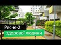 Рясне-2 здорової людини: прогулянка найвіддаленішим районом Відня