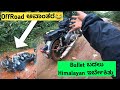 Bullet ಬದಲು Himalayan ಇದ್ರೆ ಚೆನ್ನಾಗಿರ್ತಿತ್ತು ಅಲ್ವ | Crazy Offroad In Forest