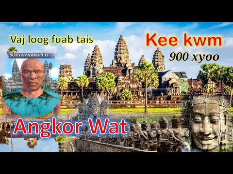 Video: Leej twg ua angkor wat?