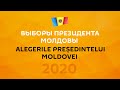 Выборы президента Молдовы, второй тур - что заметили наблюдатели