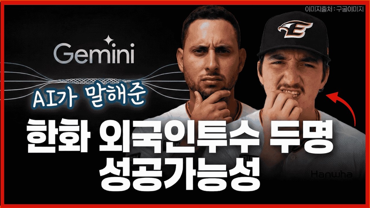 KBO 뒤흔들 괴물 등장? 한화 외국인 투수, 진짜 '물건'은 누구?