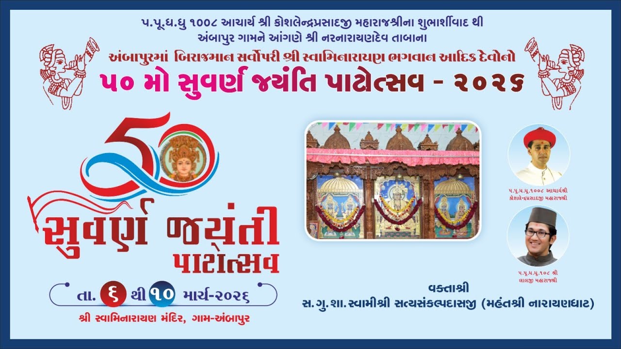 2 Ambapur Mandir - 50th Patotsav - Shreemad Satsangi Jivan Katha