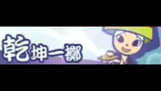 pop'n music éclale 「乾坤一擲」