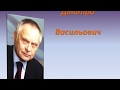 Презентація на тему: "Дмитро Васильович Павличко біографія"