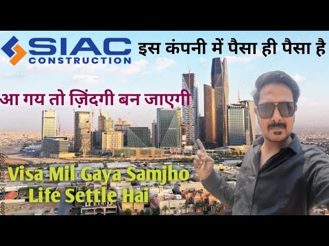 SIAC CONSTRUCTION SAUDI ARABIA KA Kaisa Company Hai| SIAC CONSTRUCTION JOBS SAUDI ARAB 🇸🇦