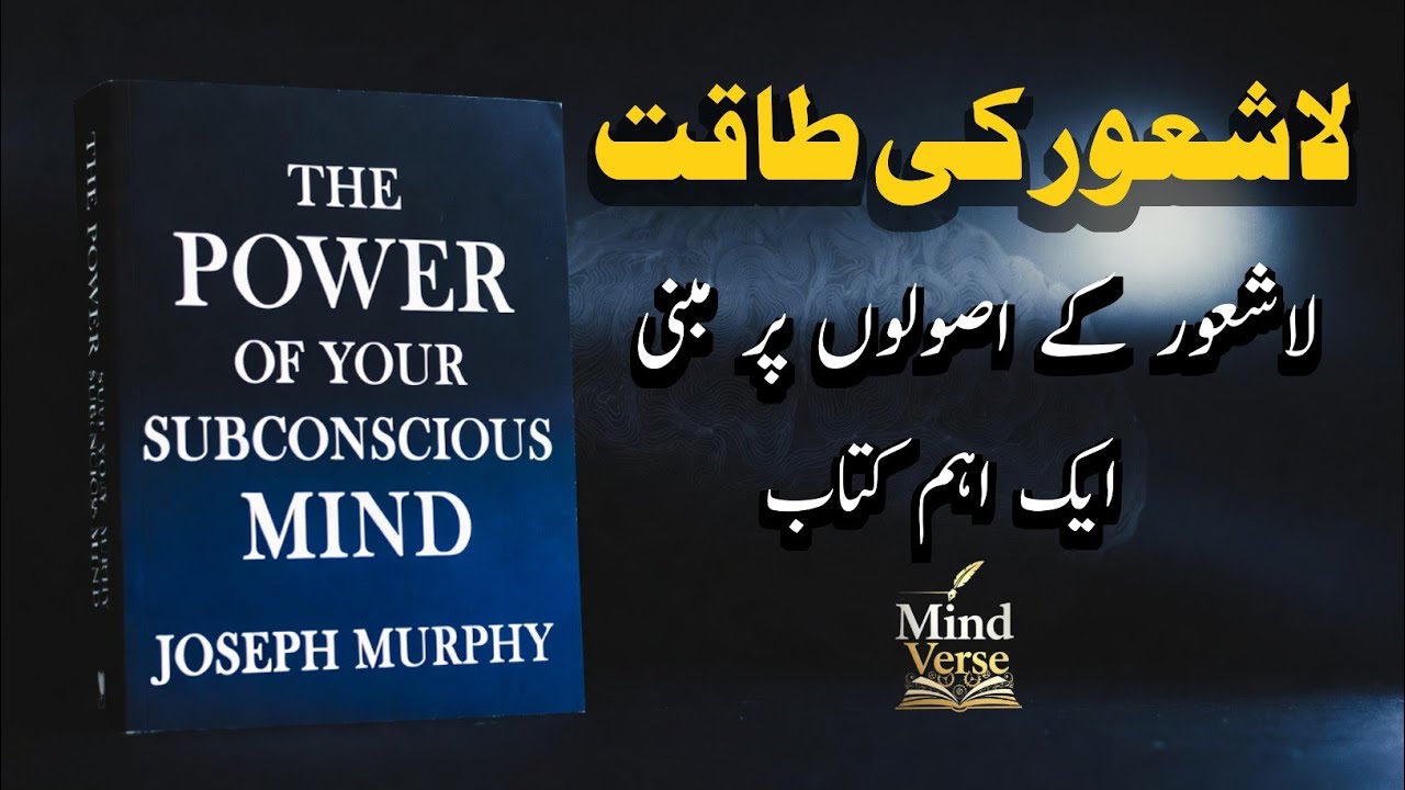 The Power of Your Subconscious Mind | Full Book Podcast | Joseph Murphy | Mind Verse