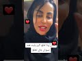 زينب بنت الديوانيه أثير ابنها طلع بالبث زينب بنت الديوانيه أثير ابنها طلع بالبث
