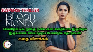 New Tamil movie Story Explain | investigation Movie Explain In Tamil | Blood Money Tamil Movie