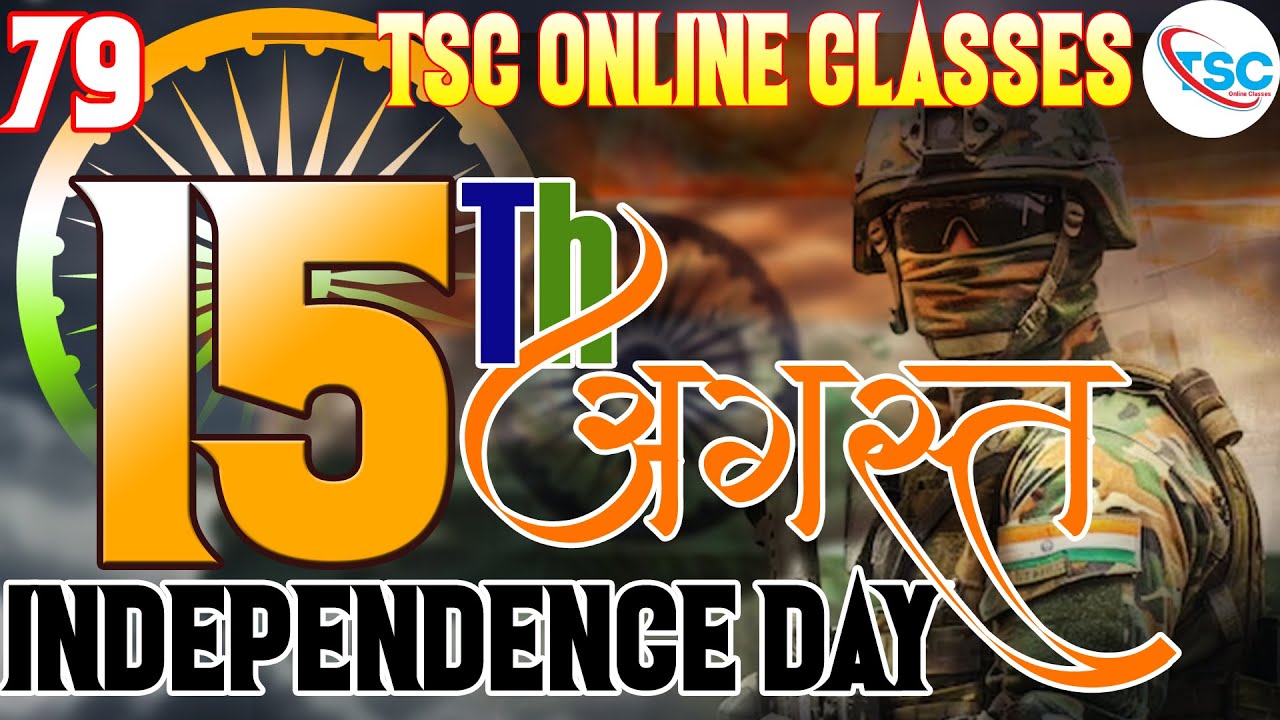 15 august 2025 || 79 वाॅ स्वतंत्रता दिवस की हार्दिक शुभकामनाएं 