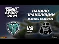 Revenge vs Empire Army | TankiSport 2021 Season I | Group Stage | 23.02.2021