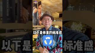 體重的標準感，快來看看你在哪一個標準吧 #shorts #tiktok 🔍 #leo老師開講 #iamleoteacher