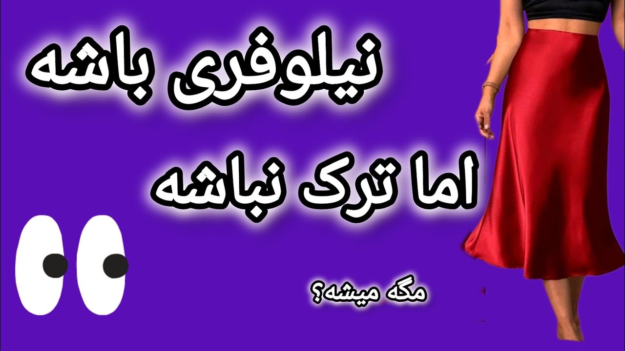 ❤️Mastering Flared Skirt Pattern: Preventing Side Seam Spread