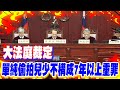 教育法條改變