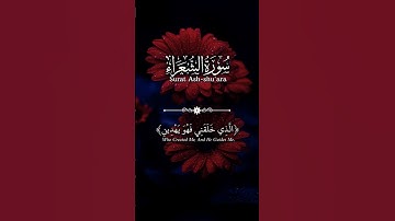 الذي خلقني فهو يهدين. تلاوة مؤثرة سورة الشعراء #القارىء اسلام صبحي | قطوف #اسلام_صبحي #تلاوة_خاشعة