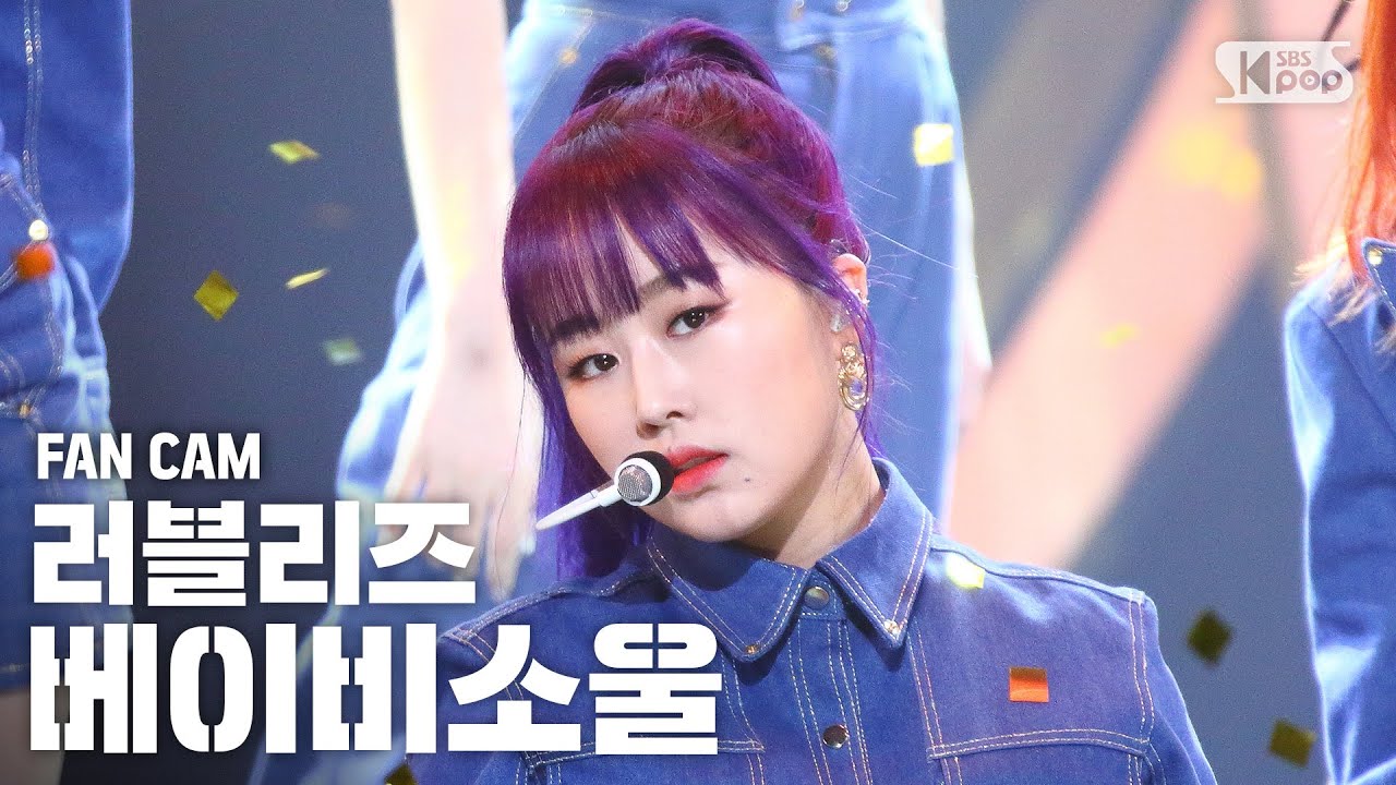 [안방1열 직캠4K] 러블리즈 베이비소울 'Obliviate' (Lovelyz Babysoul FanCam)│@SBS Inkigayo_2020.09.06.