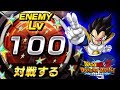 【ドッカンバトル】最速レベル100完全攻略！極限Zバトル！