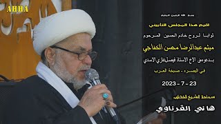 الشيخ هاني القرناوي بوفاة خادم الحسين المرحوم ميثم عبدالرضا محسن الخفاجي