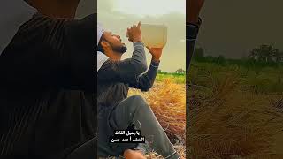 ياجميل الذات المنشد أحمد حسن بصوت رائع #shorts