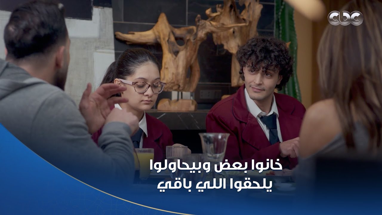 خطيئة أخيرة | بعد ما خانوا بعض 🥹.. بيحاولوا يصلحوا علاقتهم ويربوا عيالهم 👌🏻