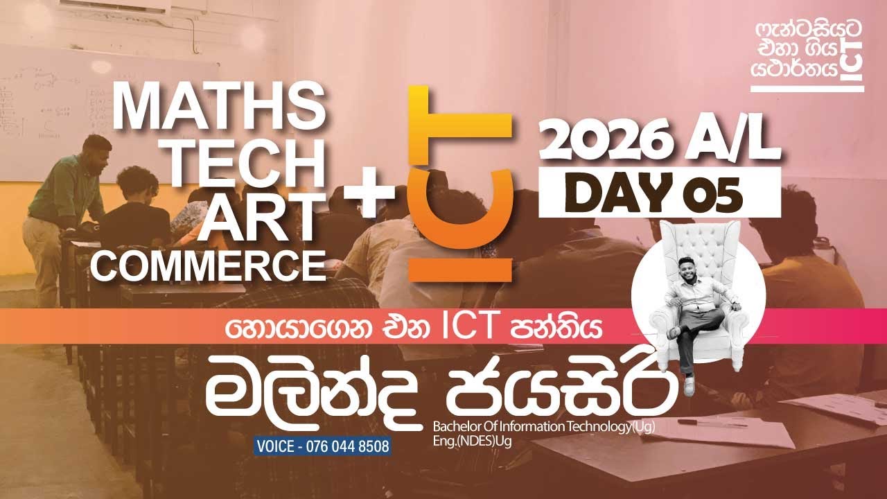 2026 AL ICT Day 05 | Unit 1 | Part 5 - YouTube