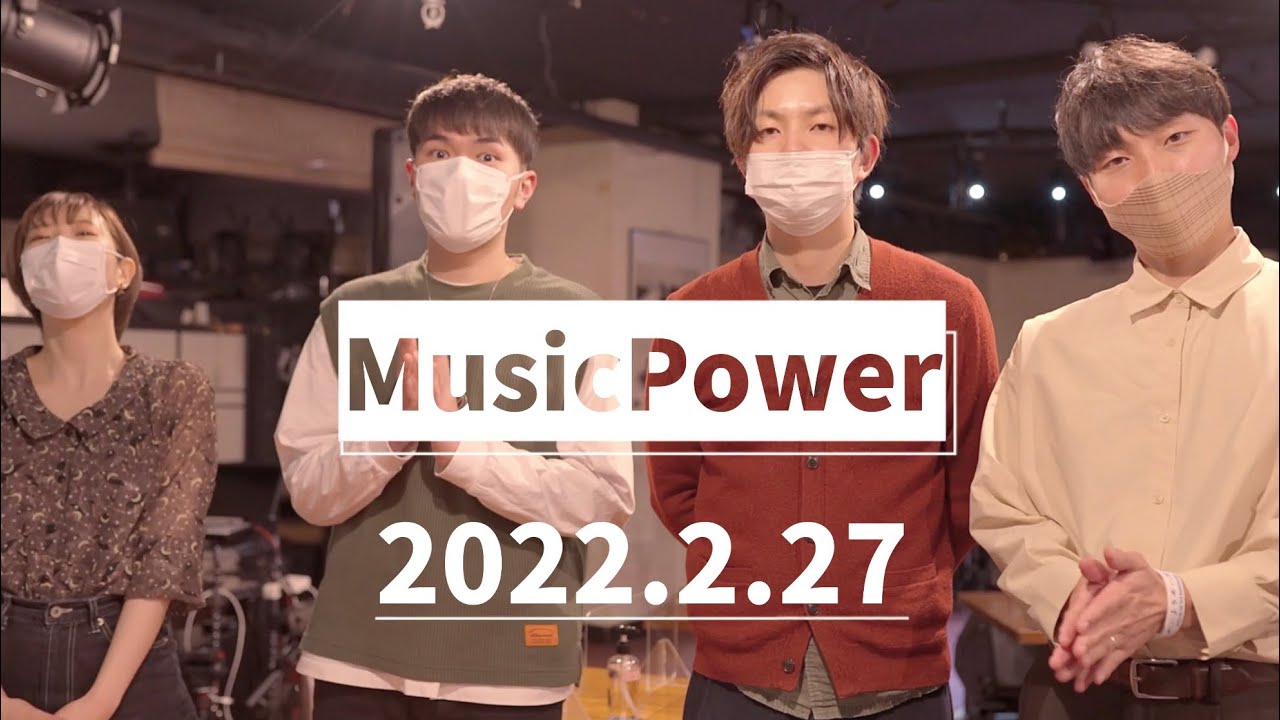 Watch MusicPower 坂本悠太 立石歩 かいようせいぶつ「始まりとこれから」 on YouTube Watch MusicPower 坂本悠太 立石歩 かいようせいぶつ「始まりとこれから」 on YouTube