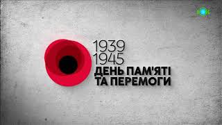 Пришибська громада не забула: День пам&#39;яті та перемоги над нацизмом