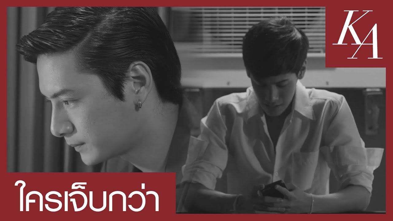 [ENG SUB] OPV | ใครเจ็บกว่า | อาทิตย์-ก้องภพ SOTUS THE SERIES