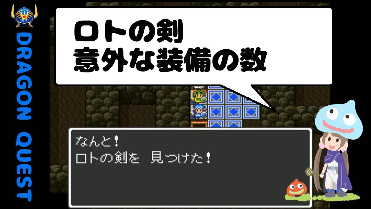 【ドラクエ2実況】設定資料見ながらドラゴンクエストⅡ part11　ロトの剣