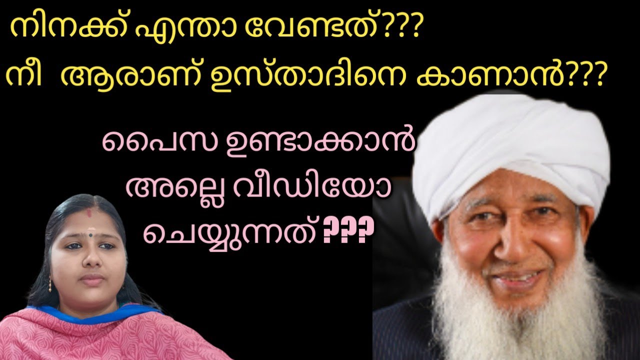 നീ  ആരാണ് ഉസ്താദിനെ കാണാൻ 😱😱😰😰#palakkadanfamilydaksha #kanthapuramusthad