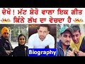 Matt Sheron Wala Biography || One Song Price || Family || Real Life | Wife || Song Rate || History