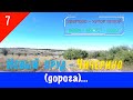 НОВЫЙ ПРУД - ЧИЧЕРИНО(дорога)/#7 -Ростовская обл./АВГУСТ -2020