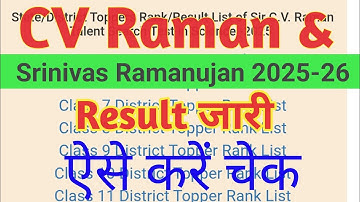 Srinivas Ramanujan Talent Search Test Result जारी !! ऐसे करें चेक || Bcst Result 2025 Check ✅ ||