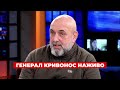 ⚡️Генерал КРИВОНОС: Китай уже воює проти України! І їх кількість – не найстрашніше, БОЯТИСЬ ТРЕБА...