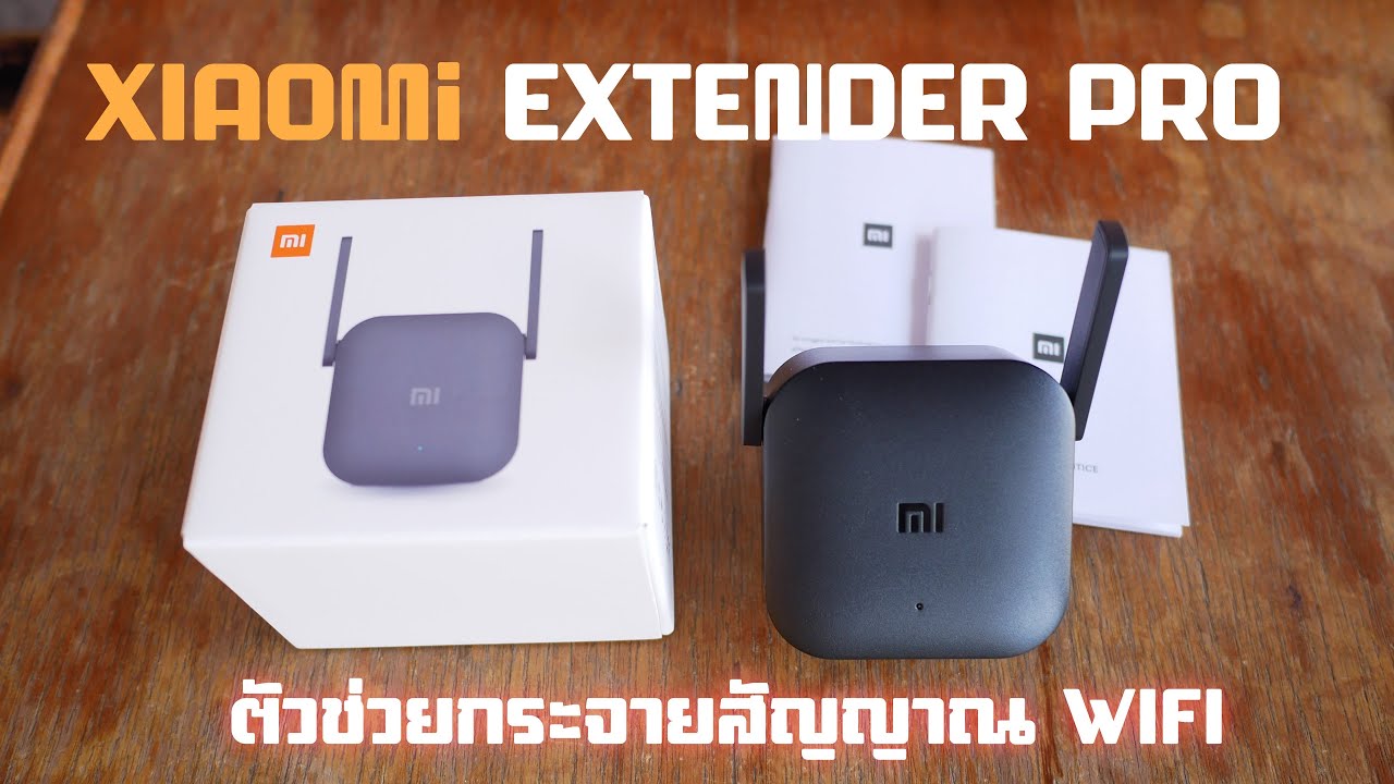 mi router pro pantip  Update  ติดตั้ง Xiaomi Mi Extender Amplifier Pro ตัวขยายสัญญาณไวไฟ