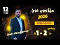 مێژووی نوێی هاوچەرخ بەندی دووەم یەکەی 1 2