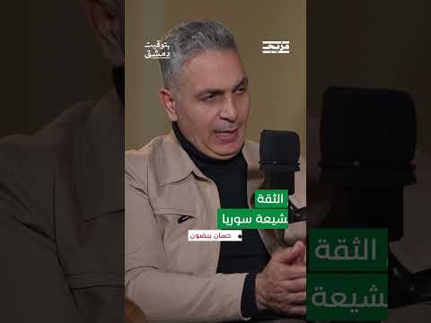تأثير النفوذ الإيراني على القيادات السورية وتداعياته