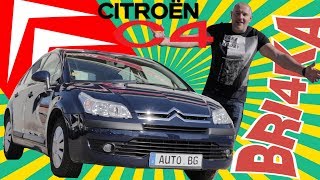 Bri4ka.com представя Citroen C4 - френското чудо