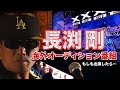 もしも、アメリカかぶれした長渕剛が海外オーディション番組に出演したら
