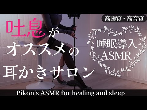 【高画質/ASMR】耳ふーだらけの耳かき屋さん♡睡眠導入ASMR/Earpick/deepsleep【網野ぴこん】