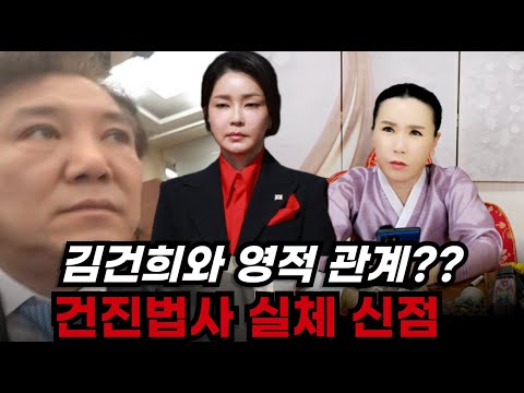 <strong>비선</strong> 실세 건진법사의 신점!  #신점#예언#윤석열#김건희#대선#국민의힘#더불어민주당