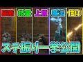 【エルデンリング】ステ振りとおすすめ武器を一挙公開 あなたのステ振り無駄はない?【Elden Ring】