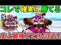 【ドラクエウォーク】シャルマナ攻略 弱点【宝の地図】